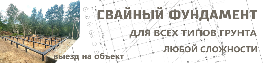 Фундамент любой сложности